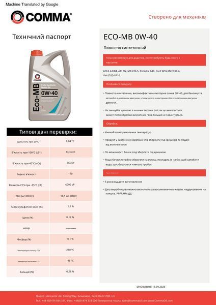 Моторне мастило Comma ECO-MB 0W-40 5л ECOMB5L фото