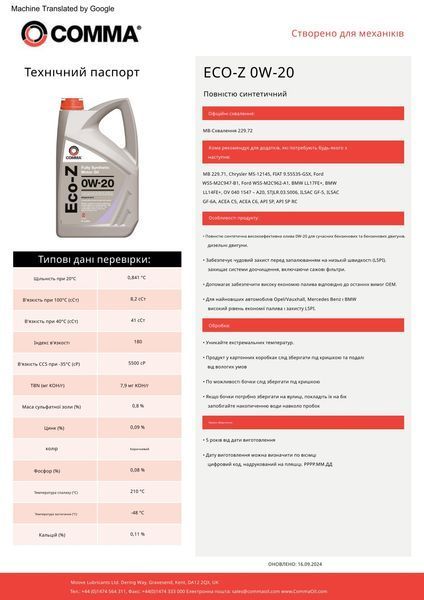Моторне мастило Comma ECO-Z 0W-20 5л ECOZ5L фото