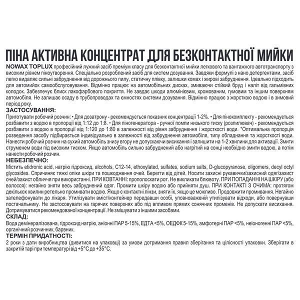 Піна активна для безконтактної мийки NOWAX TOPLUX ACTIVE FOAM 1:120 концентрат, 1 л NX01174 фото