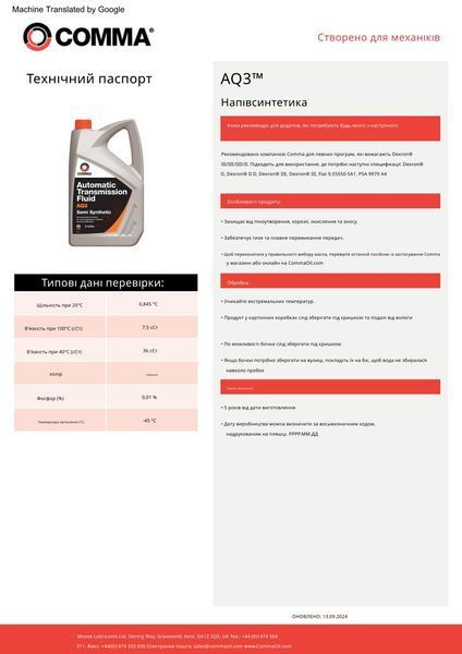 Трассмиссионное масло Comma AQ3 AUTO TRANS FLUID 1л AQ31L фото