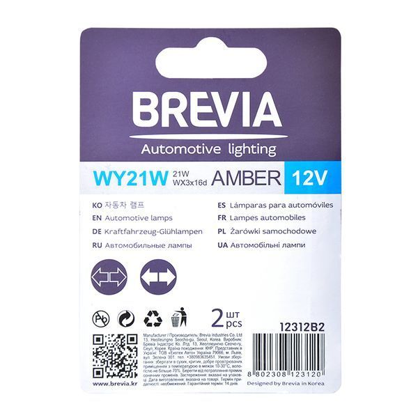 Лампа розжарювання Brevia WY21W 12V 21W WX3x16d AMBER B2, 2шт 12312B2 фото