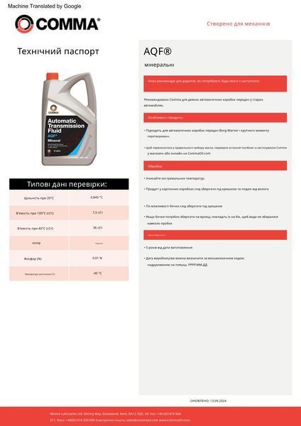 Трансмиссионное масло Comma AQF AUTO TRANS FLUID 1л ATF1L фото