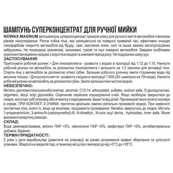 Автошампунь NOWAX MAGNUM FOAM SHAMPOO NX01162 суперконцентрат, 1 л NX01162 фото
