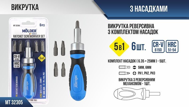 Отвертка Molder MT32305 5в1 MT32305 фото