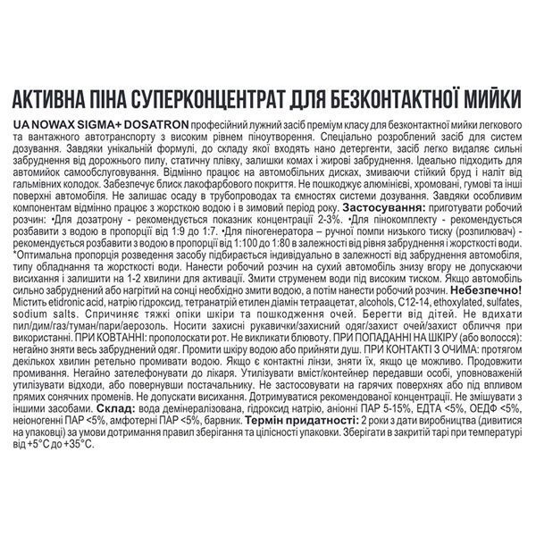 Пена активная для бесконтактной мойки NOWAX SIGMA+ ACTIVE FOAM DOSATRON NX01185 суперконцентрат, 1 л NX01185 фото