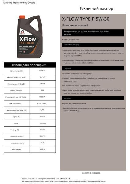 Моторне мастило Comma X-FLOW TYPE P 5W-30 5л XFP5L фото