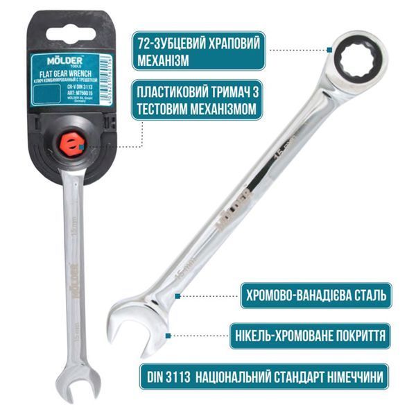 Ключ комбінований з трещіткою Molder MT56013 CR-V, 13мм MT56013 фото