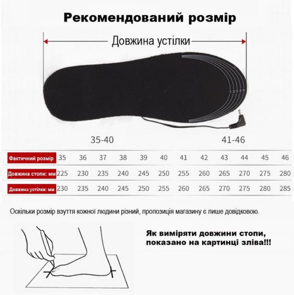Стельки с подогревом электрические универсальные 41-45 USB U-4145 фото