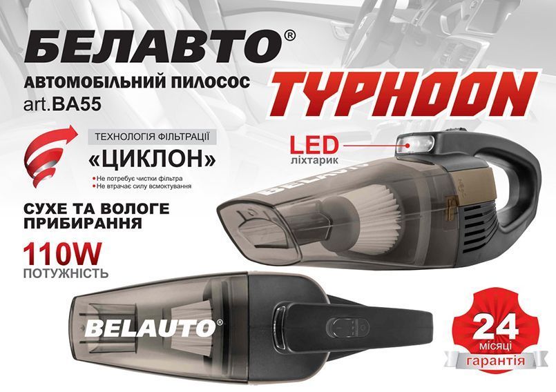Пылесос автомобильный BELAUTO "Тайфун" BA55B storm_group__BA55B фото