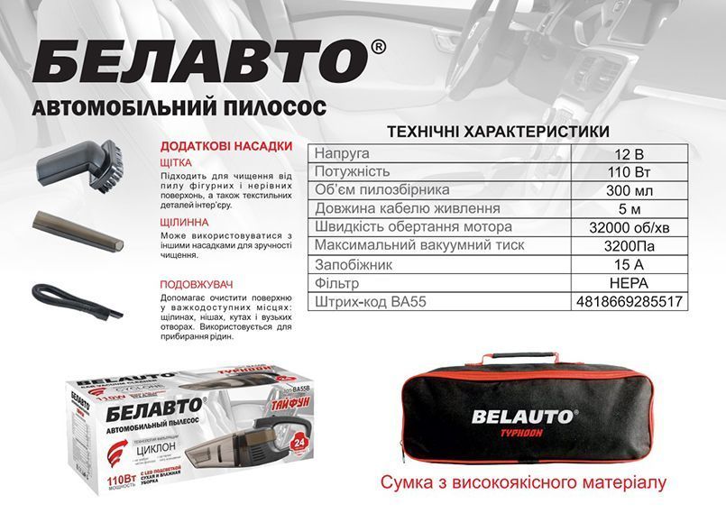 Пылесос автомобильный BELAUTO "Тайфун" BA55B storm_group__BA55B фото