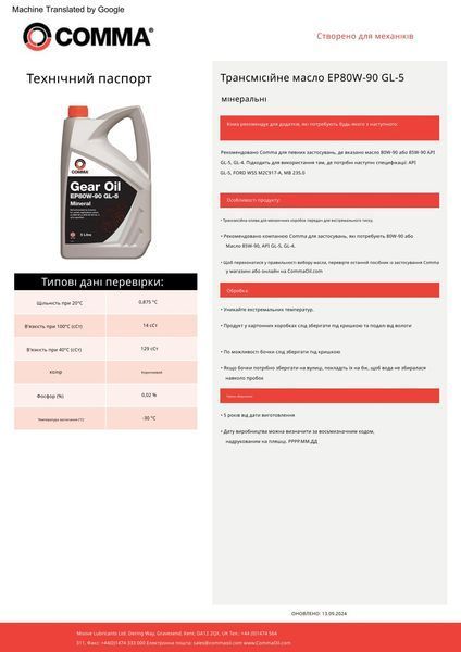 Трасмісійне мастило Comma GEAR OIL EP80W90 GL5 5л EP80905L фото