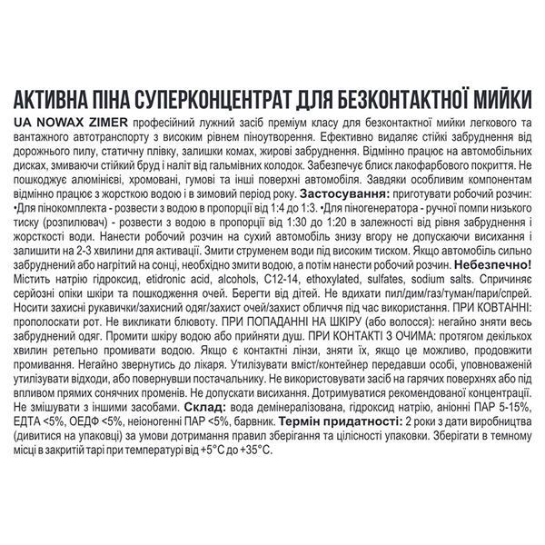Пена активная для бесконтактной мойки NOWAX ZIMER ACTIVE FOAM NX20118 суперконцентрат, 20 кг + канистра NX20118 фото