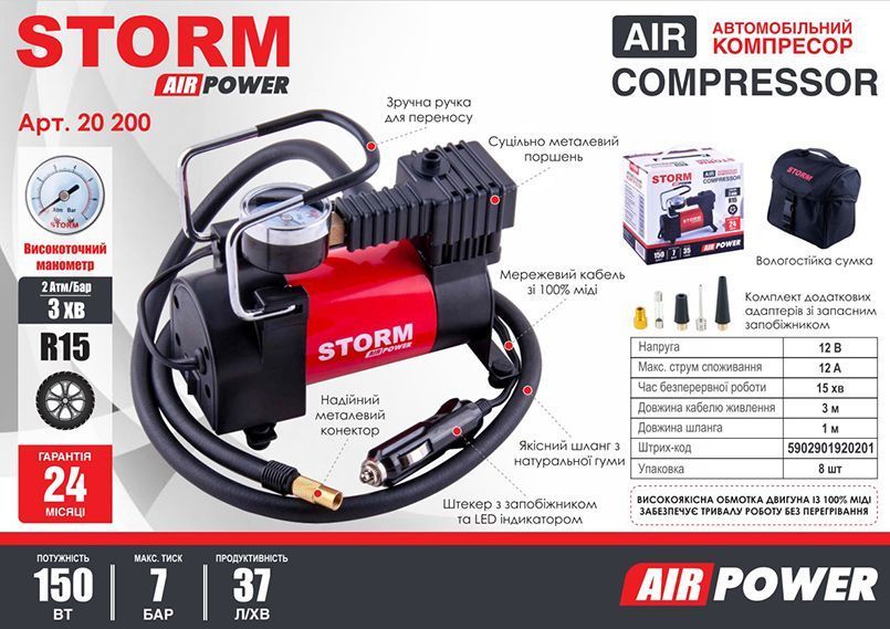 Компресор автомобільний STORM Air Power 20200, 7 Атм, 35 л/хв, 150 Вт 20200 фото