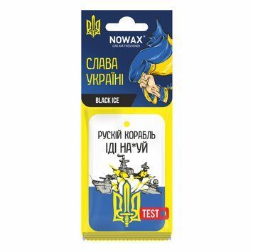 Ароматизатор Nowax &ldquo;Слава Украине" Black Ice NX00133 фото