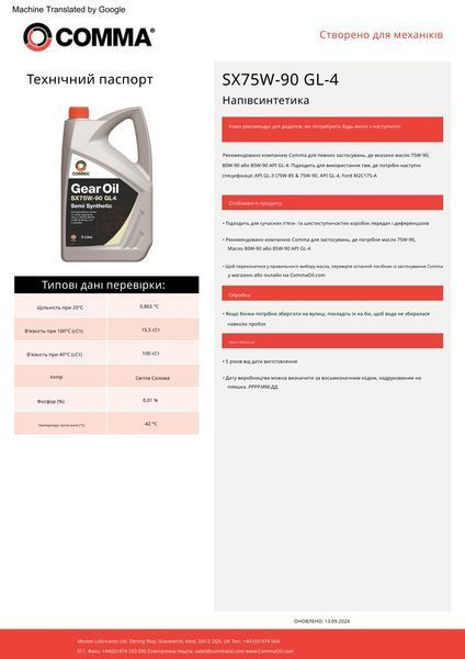 Трасмісійне мастило Comma GEAR OIL SX75W-90 GL4 5л SXGL45L фото