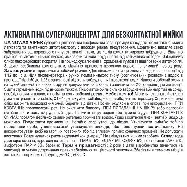 Пена активная для бесконтактной мойки Nowax Viper Active Foam+Канистра, суперконцентрат, 20л NX20111 фото