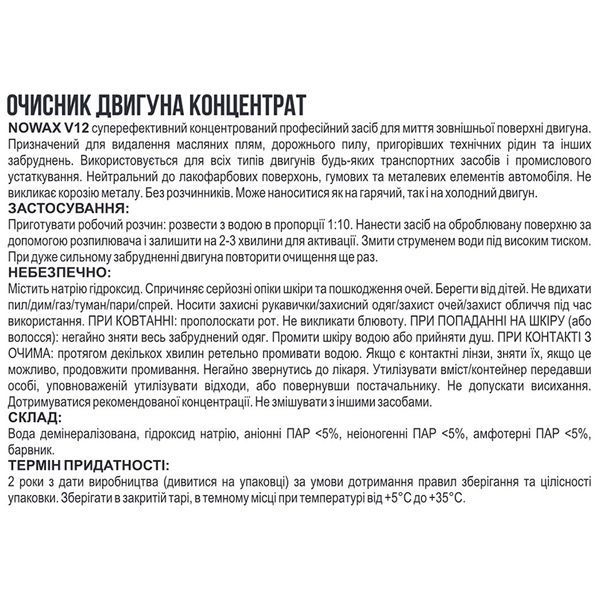 Очисник поверхні двигуна NOWAX V12 ENGINE CLEANER NX20128 концентрат, 20 л NX20128 фото