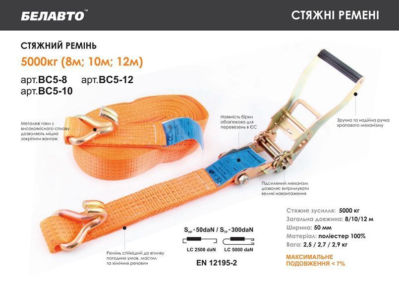 Стяжной ремень BELAUTO BC5-8, 5 т, 8 м BC5-8 фото