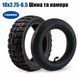 Комплект шина и камера 10&times;2.75-6.5 для электросамоката Kugoo G2 KRN-TIRE фото 1